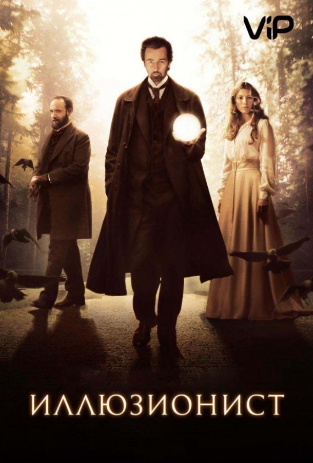 Фильм Иллюзионист (2006) смотреть онлайн в качестве HD