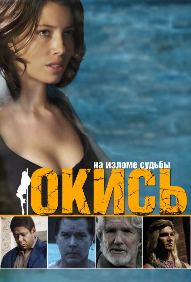 Окись 2008 Смотреть Онлайн Бесплатно в Хорошем Качестве